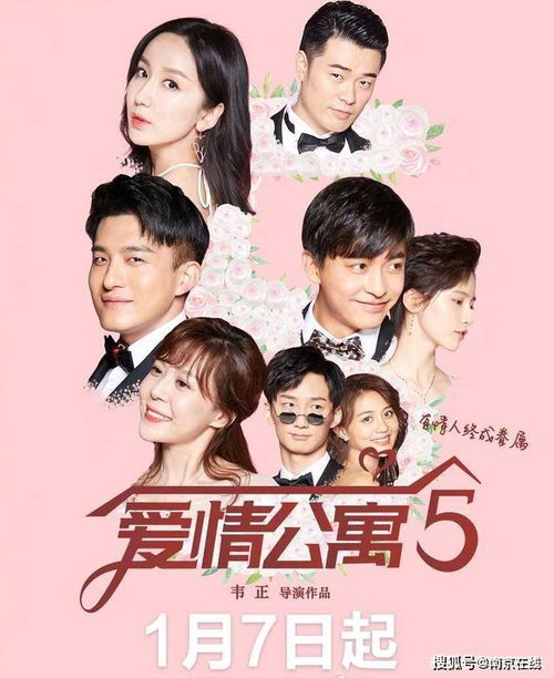 爱情公寓5什么时候上映 上映时间已确定