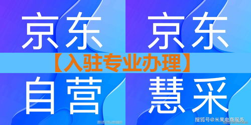 京东自营和非自营的区别,京东自营 京东超市区别