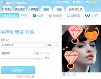 美图秀秀在线使用制作,下载美美秀图软件免费版
