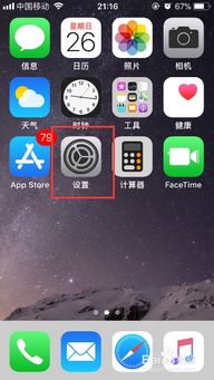 苹果手机设置自带铃声