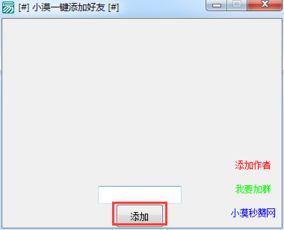 微信加好友软件
