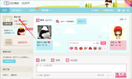 qq怎么解除qq情侣空间