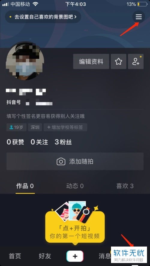 抖音怎么注销账号可以重新注册吗