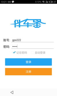 伴车星的使用方法