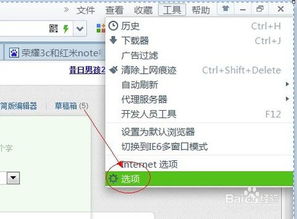 360浏览器设置在哪里internet