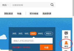 中国联通客服电话多少?