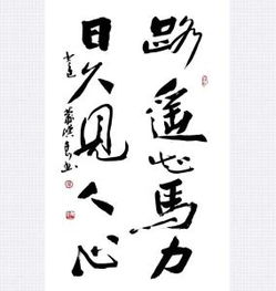 路遥知马力日久见人心