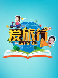 爱旅行的老刘,爱旅行的小雨v