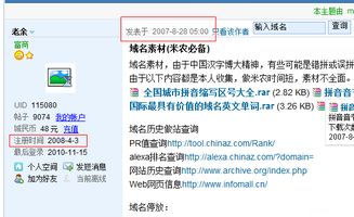 域名城这个论坛是真的还是假的啊，怎么还要用钱购