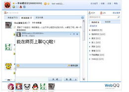 webqq怎么登陆