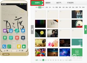 如何制作手机主题 详细