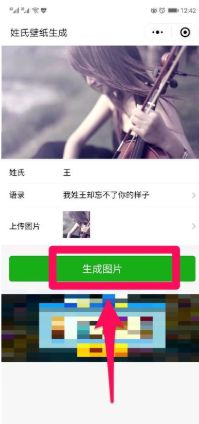 用手机怎么做姓氏照片表格