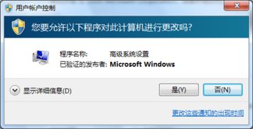 电脑出现用户账户控制