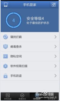如何下载手机QQ杀毒软件