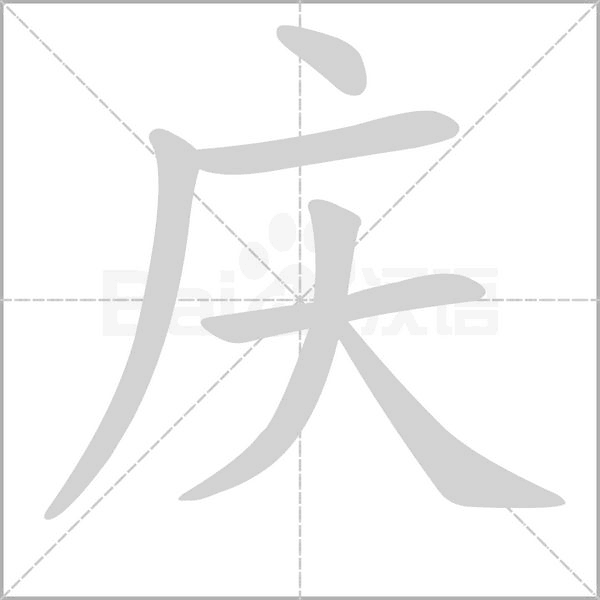 会意字大全