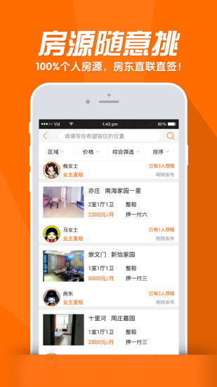 请问，火炬租房是什么意思？