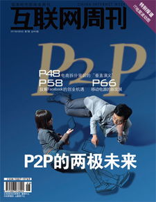 《互联网周刊》多少钱一本？是真每周一本？