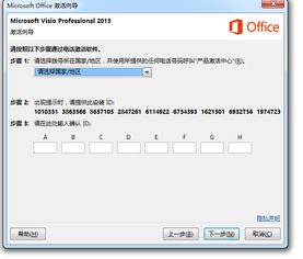 visio 2010 产品密钥