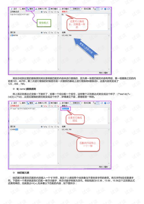 正则表达式，替换字符串？