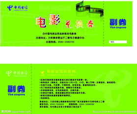 电影兑换券如何使用,电影兑换券过期了还能用吗