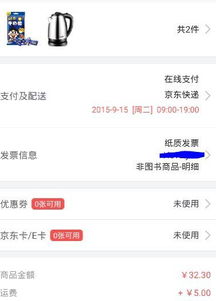 手机京东在线支付