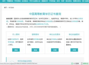 学信网查学历查询