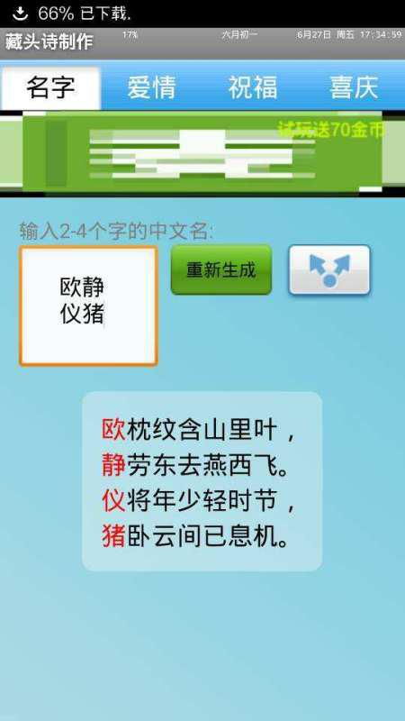 骂人的藏头诗不容易被别人发现