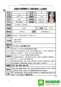 个人简历表格怎么做