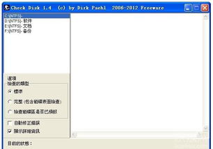 最好的硬盘坏道修复软件