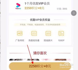 怎样免费领取优酷VIP会员