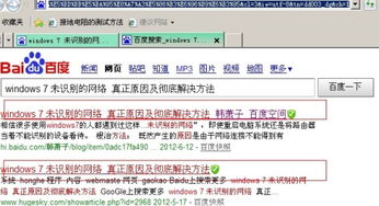 win7未识别的网络怎么处理，未识别的网络