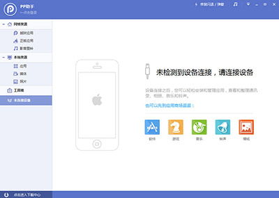 苹果手机怎么下载PP助手？