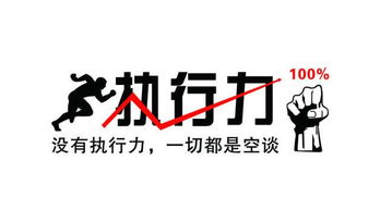 赢在执行(员工版)txt全集下载