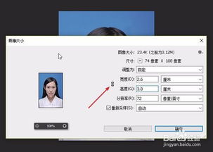 登记照尺寸怎么调整,结婚登记照尺寸