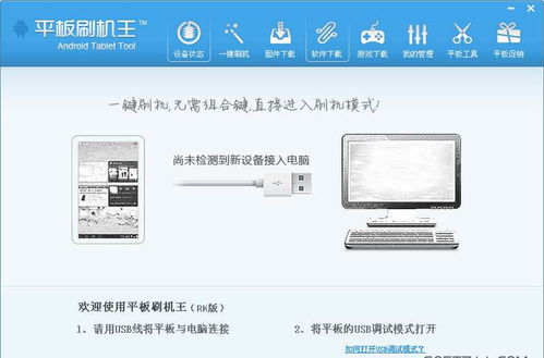 学生平板怎么刷机？