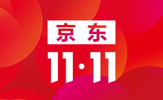 2019年双十一京东会持续多久？