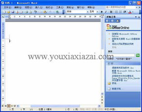 办公软件哪个最好用