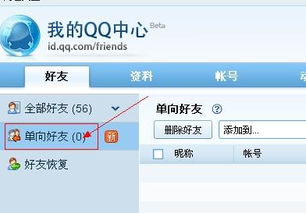 QQ单向好友是什么意思？什么是QQ单向好友