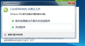 开票软件一打开就停止工作