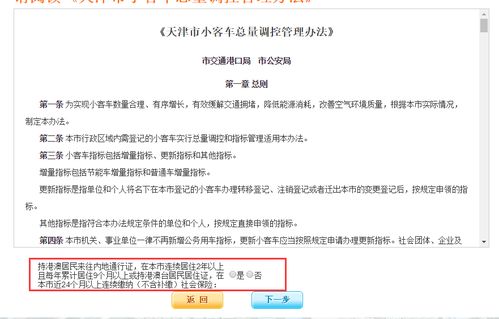 天津汽车牌照摇号申请怎么申请