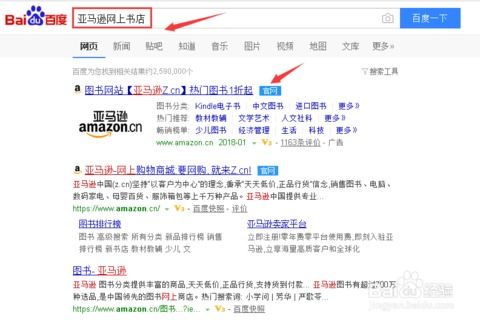 亚马逊网上书店
