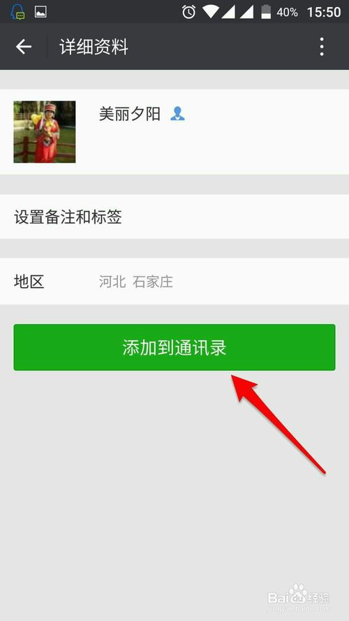 微信怎么添加自己为好友