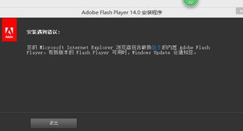 怎样升级FLASH播放器