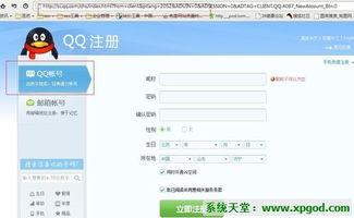 腾讯qq帐号免费申请