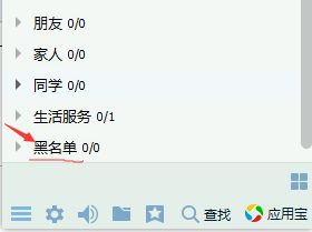 qq黑名单在哪里解除