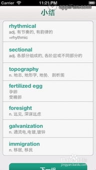 背单词软件哪个好用