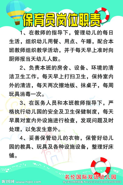 保育员的职责是什么