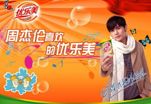 优乐美的广告词是什么？