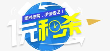 求淘宝网1元秒杀的网址！