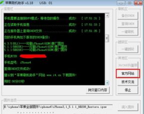 苹果4手机刷机怎么刷？